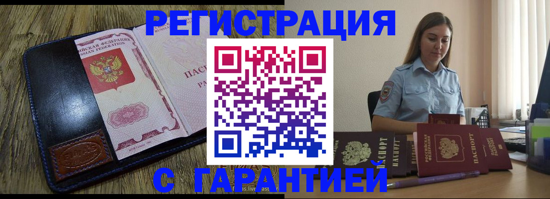 прописка от собственника в Тайге